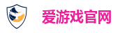 爱游戏官网